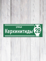 адресный указатель на дом