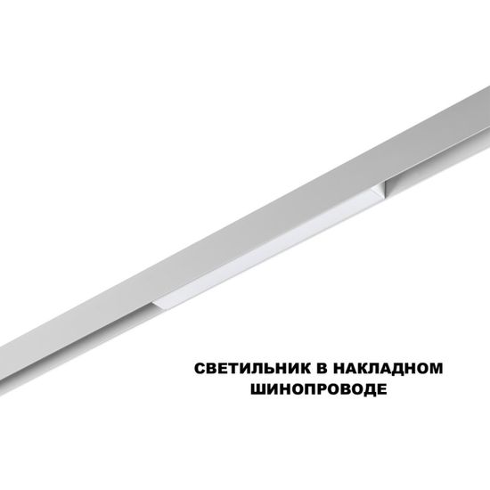 359628 SHINO NT25 000 белый Трековый низковольт. св-к диммир. со сменой цв.температуры, пульт ДУ/Tuya Smart Life IP20 LED 10W 48V 3000-6000K FLUM