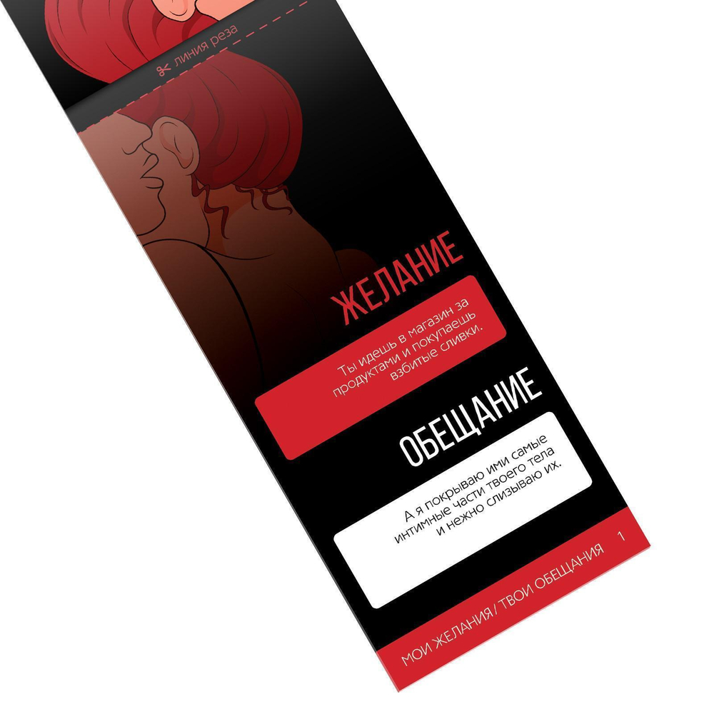 Горячие купоны Мои желания, твои обещания (Цвет: разноцветный)