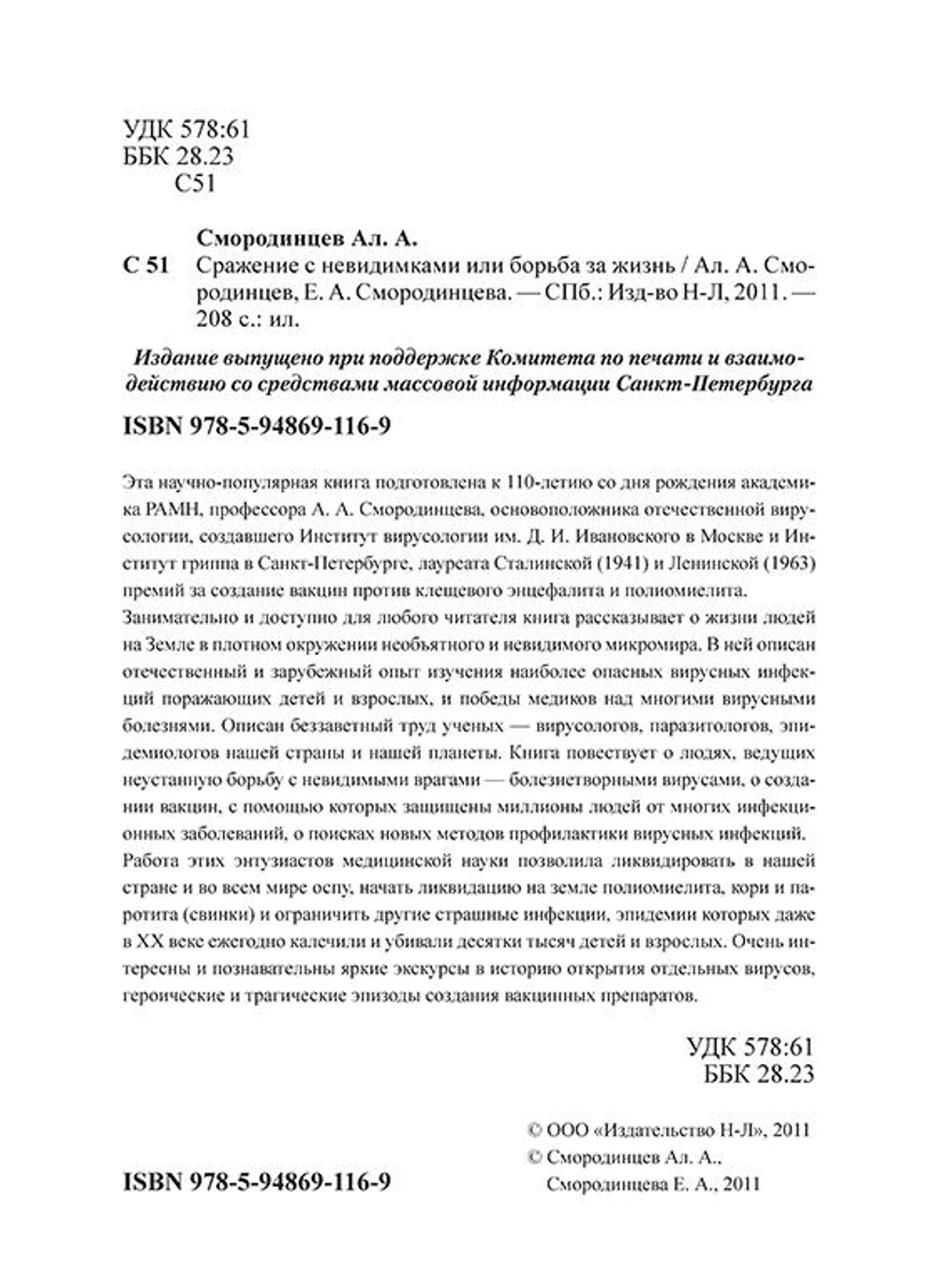 Сражение с невидимками или борьба за жизнь