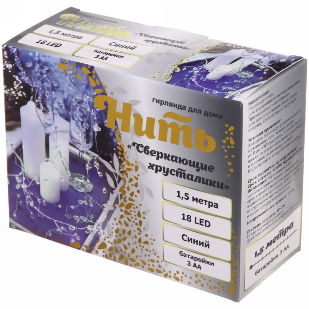 Гирлянда для дома на батарейках 1,5 м 18 ламп LED «Сверкающие хрусталики» (от 3хАА), Синий
