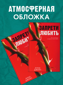 Запрети любить