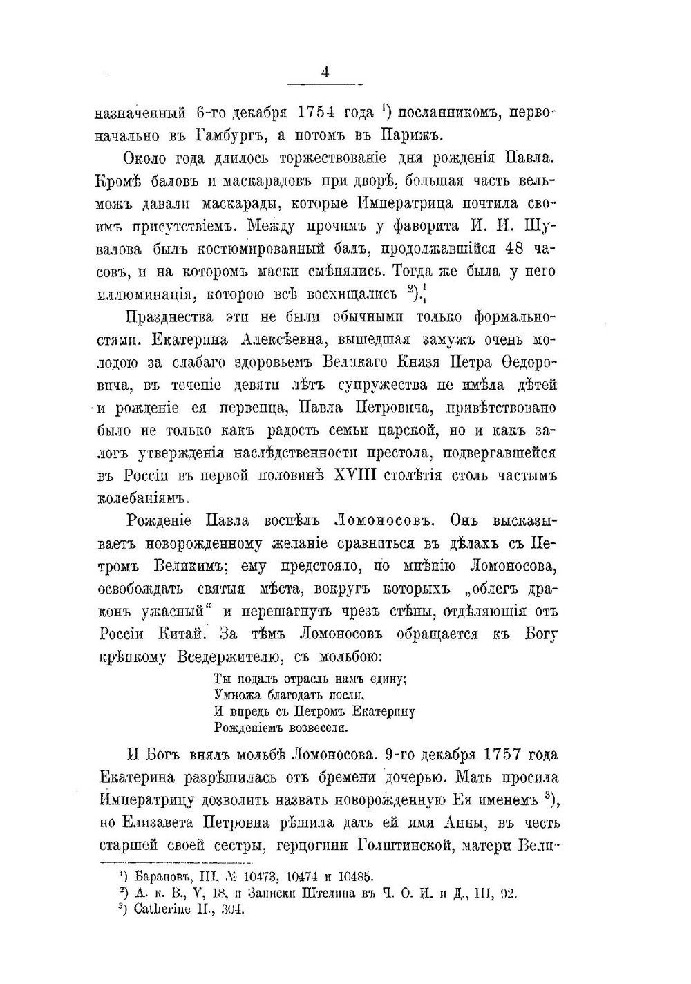 Цесаревич Павел Петрович. 1754-1796 гг | Кобеко Дмитрий Фомич