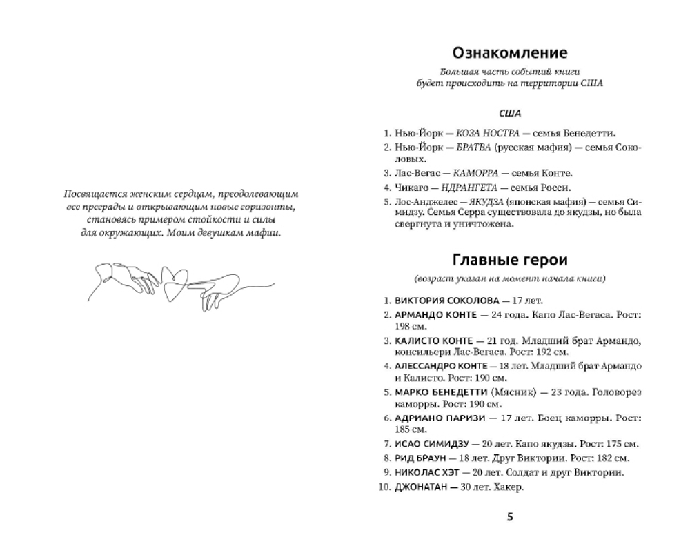 Падший ангел. Сквозь ад и рай. Предзаказ. Выход в апреле 2026 г.
