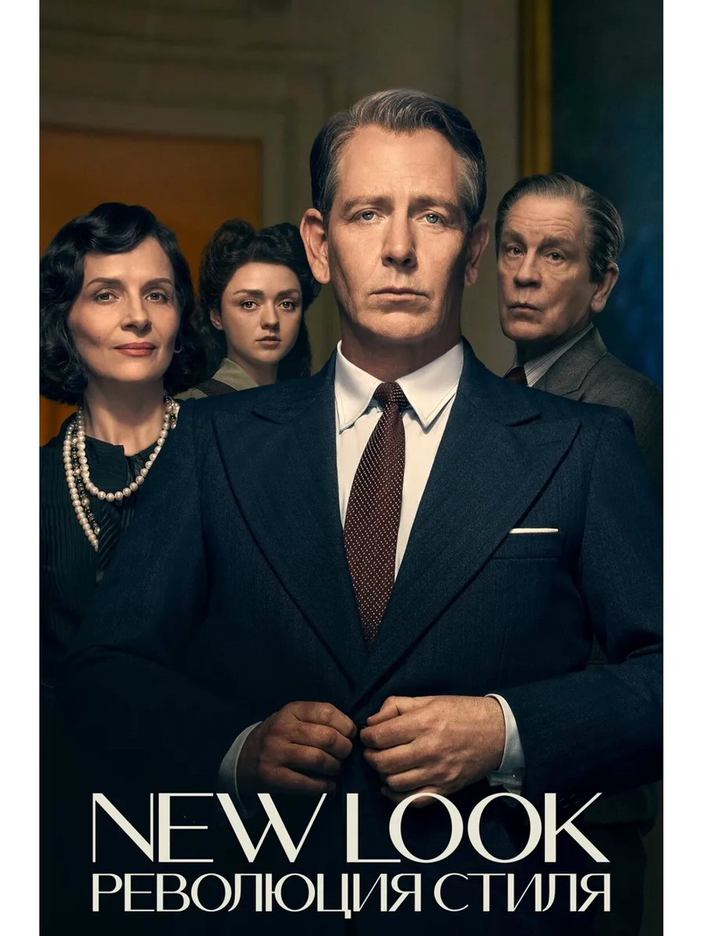 New Look: Революция стиля, 1 сезон (DVD-R)