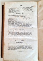 "Описание Отечественной войны в 1812 году. Часть 4". Александр Иванович Михайловский-Данилевский. 1839 г.