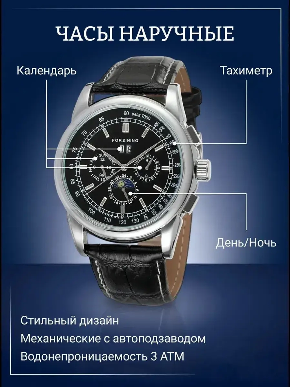 Часы наручные механические с автоподзаводом FORSINING на кожаном ремешке, серебристый/черный W9020-03