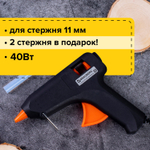 Клеевой пистолет 40 Вт для стержня 11 мм BRAUBERG в блистере (2 штуки в упаковке)