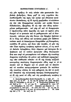 Syntaxis mathematica. Pars 1 | Ptolemy Ptolemy