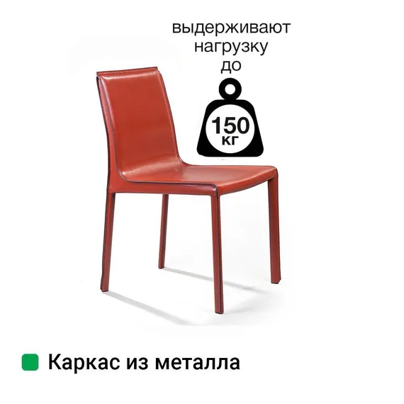 Стул Barrie, красная кожа