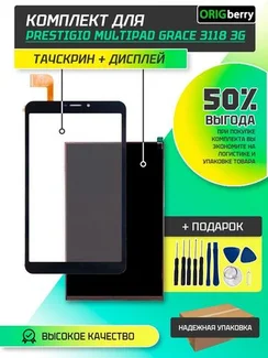Комплект дисплей и тачскрин для Prestigio MultiPad Grace 3118 3G