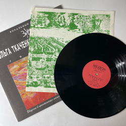 Винтажная виниловая пластинка LP Вокальный Дуэт ЗИКР, Ольга Ткаченко, Игорь Силин, Голоса (Россия 1993)