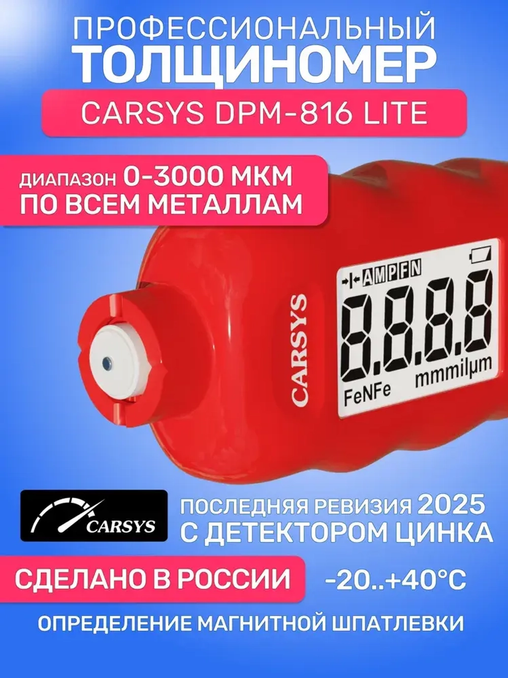 Толщиномер автомобильный; CARSYS DPM-816 Lite; Измерение по всем металлам, Оцинковка, до 3 мм, морозостойкий