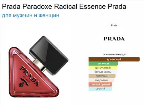 Prada Paradoxe Prada 90 мл (duty free парфюмерия)