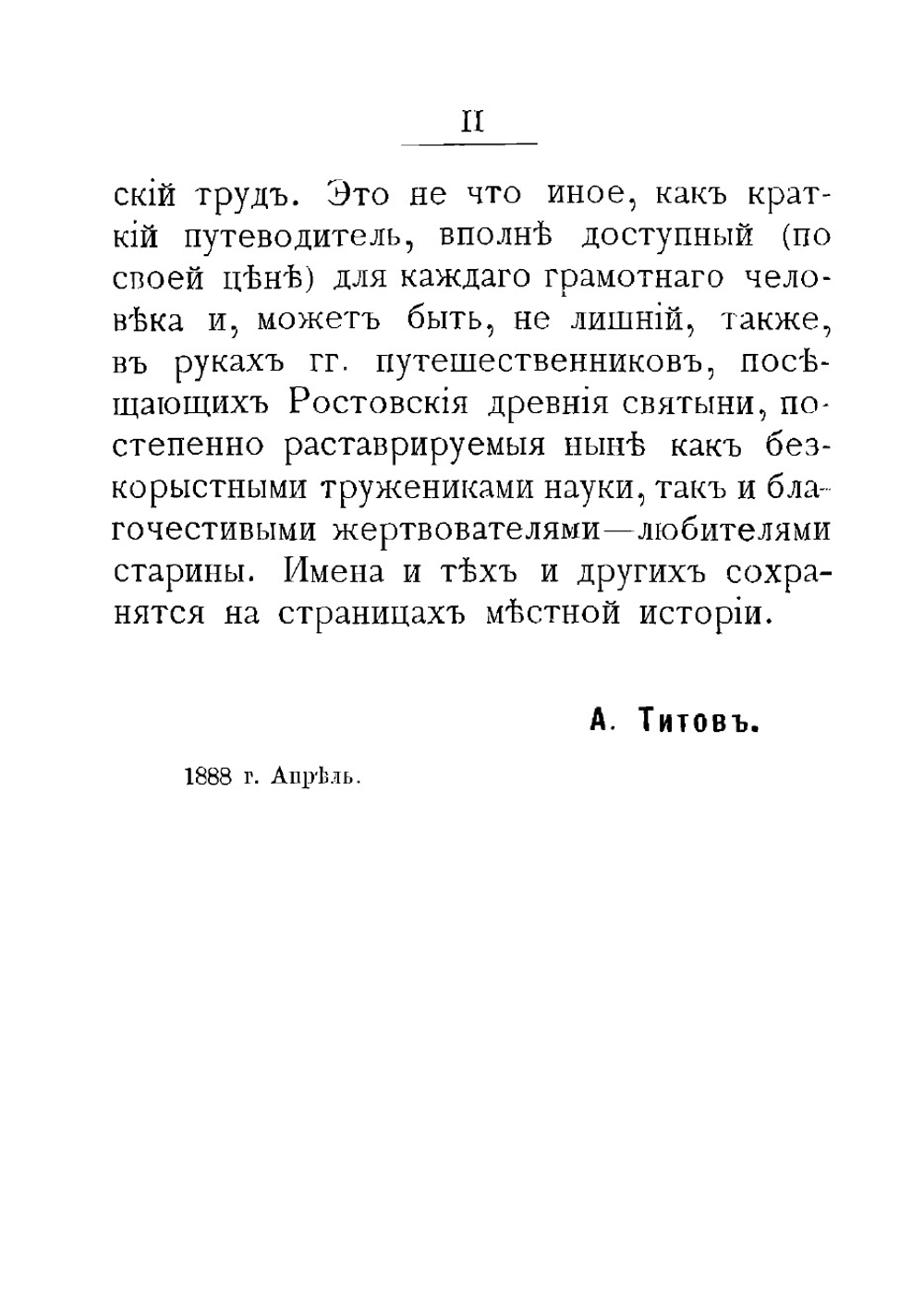 Древние памятники и исторические святыни Ростова Великого | Титов Андрей Александрович