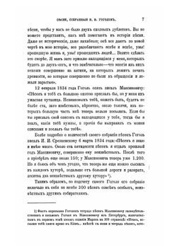 Памяти В. А. Жуковского и Н. В. Гоголя. Выпуск 2 | В.А. Жуковский; Н. В. Гоголь