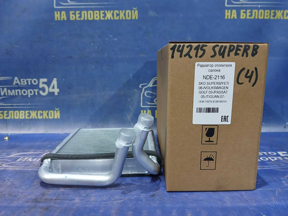 Радиатор печки SKODA SUPERB 2008-2015