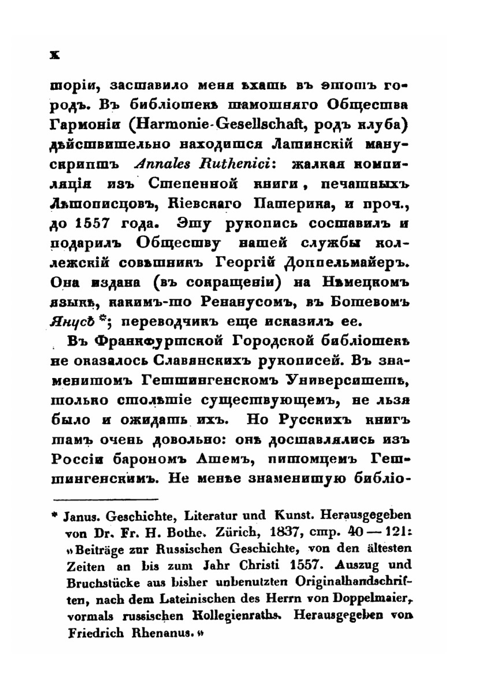 Описание памятников славяно-русской литературы | С.М. Строев