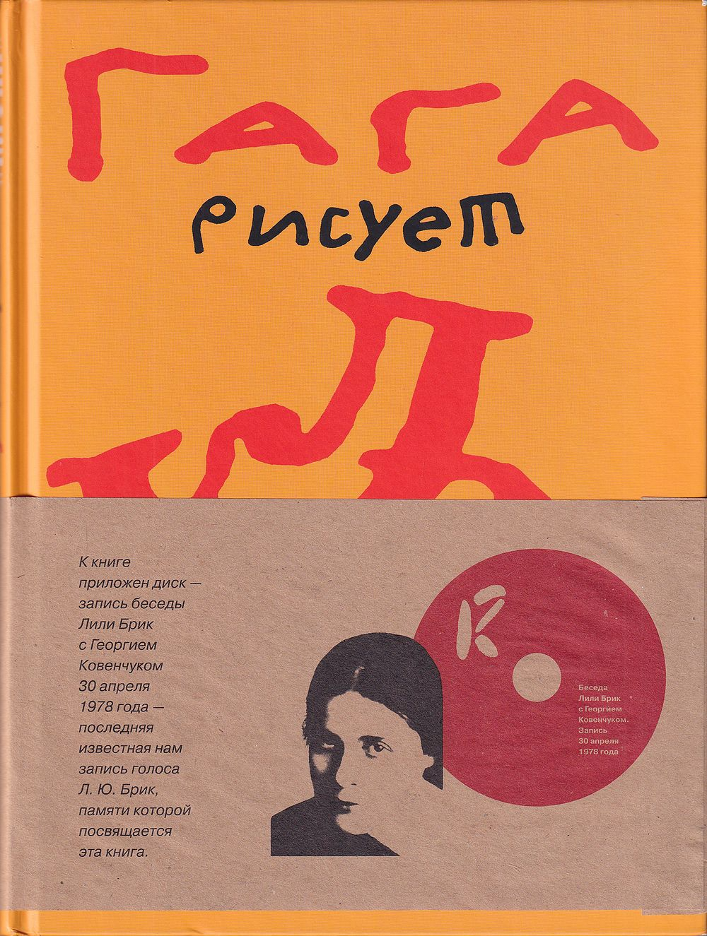 Георгий Ковенчук (Гага) рисует «клопа» и многое другое