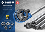 ЗУБР набор клуппов с трещоткой №5, Профессионал (28270-H5)