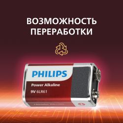 Батарейка Philips 6LR61P1B/51 крона алкалиновая 9V 1 шт. 6LR61/9V-1BL Power (1/12/24/6240)