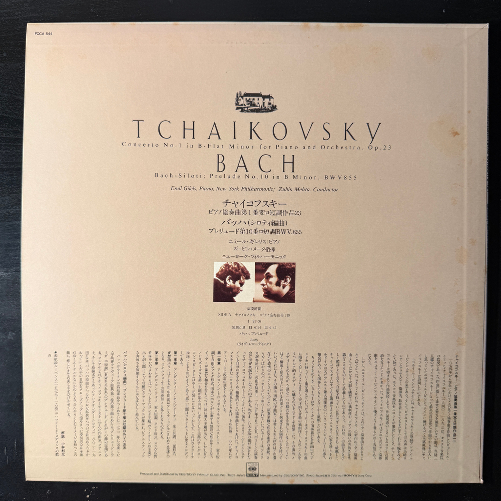 Чайковский - Концерт № 1 для фортепиано с оркестром / Бах - Прелюдия № 10 (Япония 1981г.)