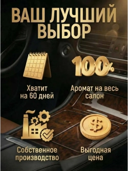 Ароматизатор в машину Ваниль