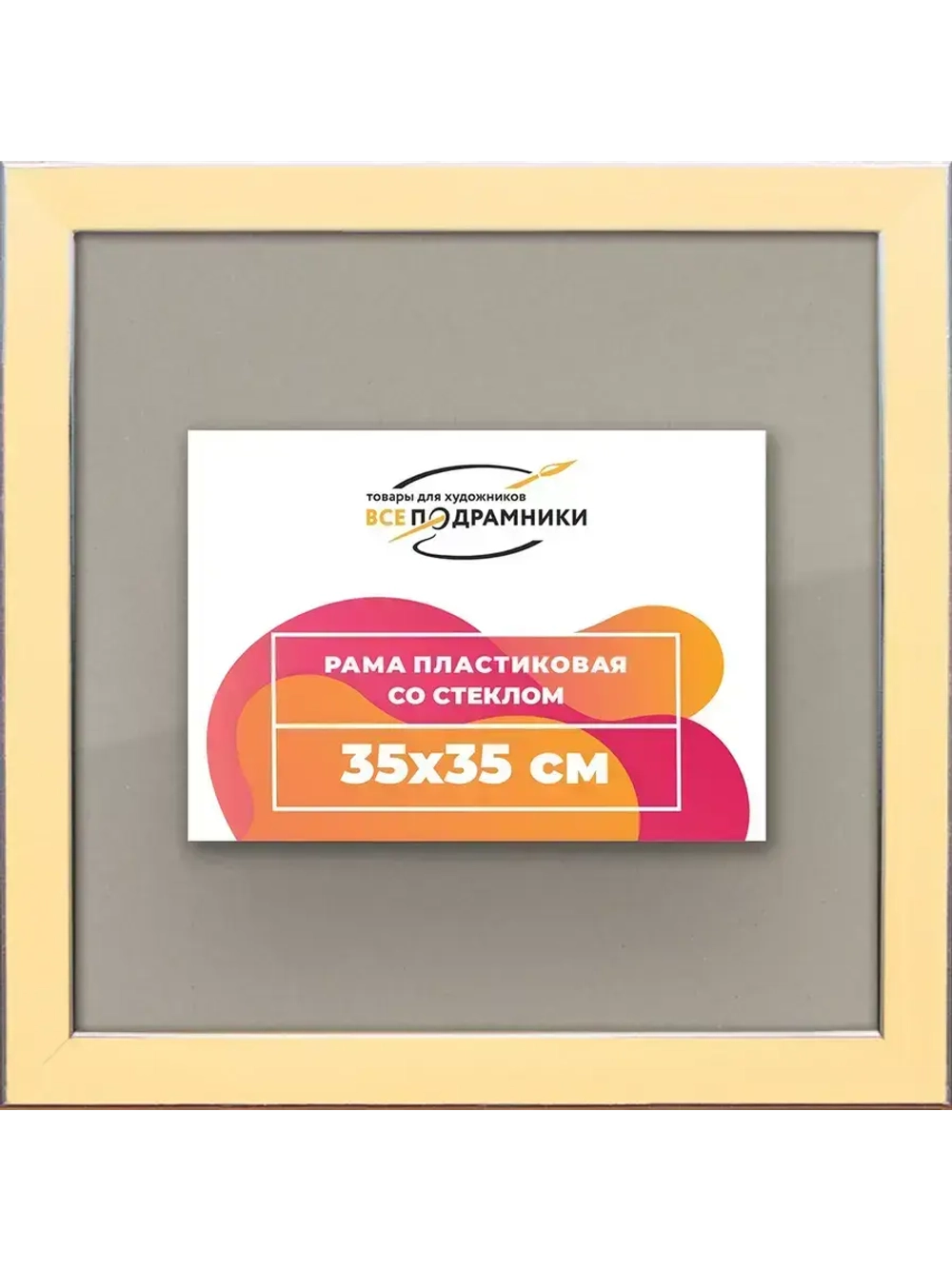 Рамка 35x35 для постера и фотографий