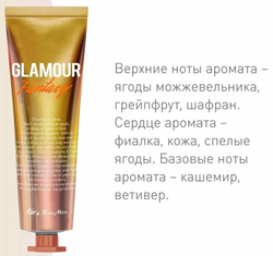 Kiss by Rosemine Крем для рук «аромат спелых фруктов» - Fragrance hand cream-glamour fantasy, 30мл