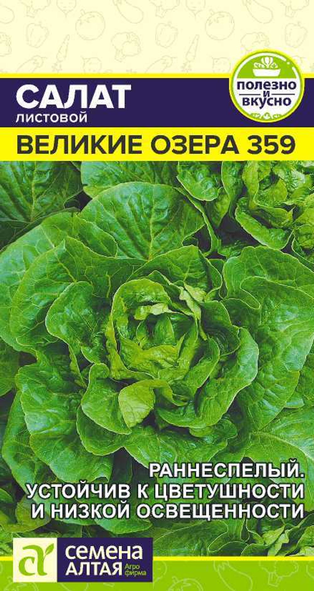 Салат Великие Озера-659 0,5гр Семена Алтая