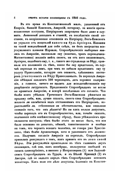 Очерк истории поповщины с 1846 года | К. Н. Николаев