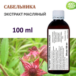Экстракт сабельника, масляный