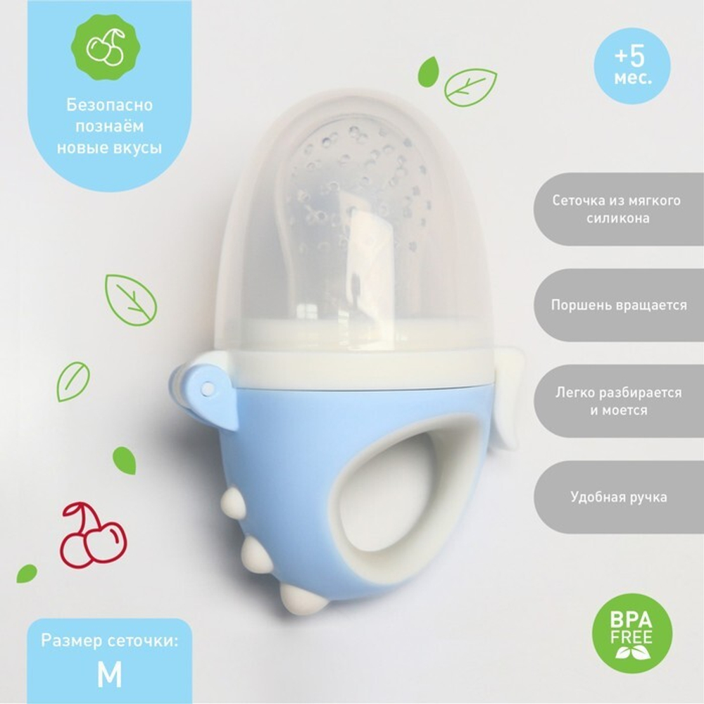 6895057 Ниблер для прикорма с силиконовой сеточкой «Дракончик», цвет голубой