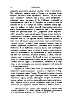 Рабочие на сибирских золотых промыслах. Том 1. От начала золотопромышленности в Сибири до 1870 | В. И. Семевский
