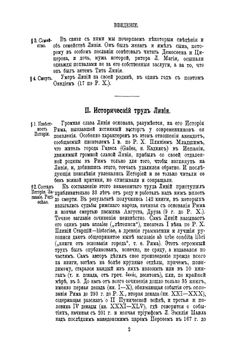 Вторая Пуническая война Избр. места из кн. XXII-XXX. Часть 2 | Т. Ливий