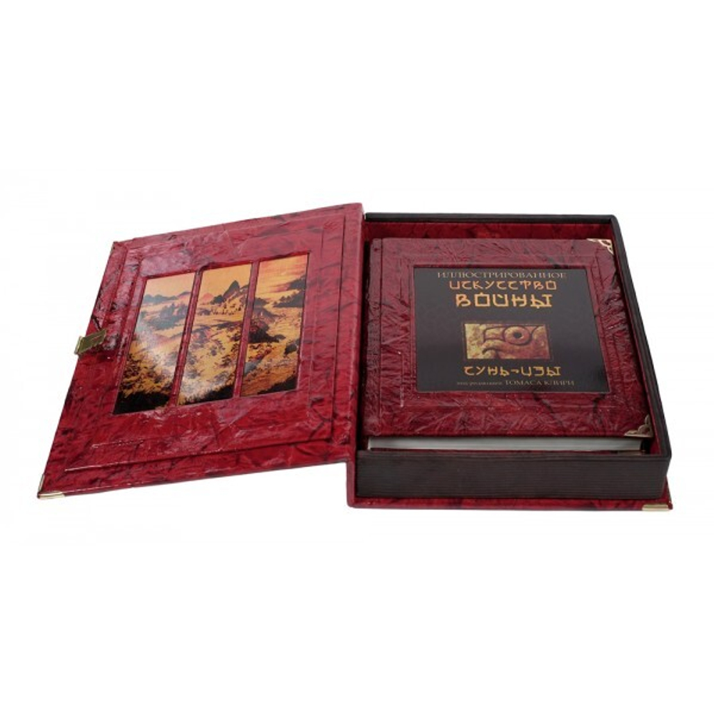 Сунь-Цзы. Искусство войны