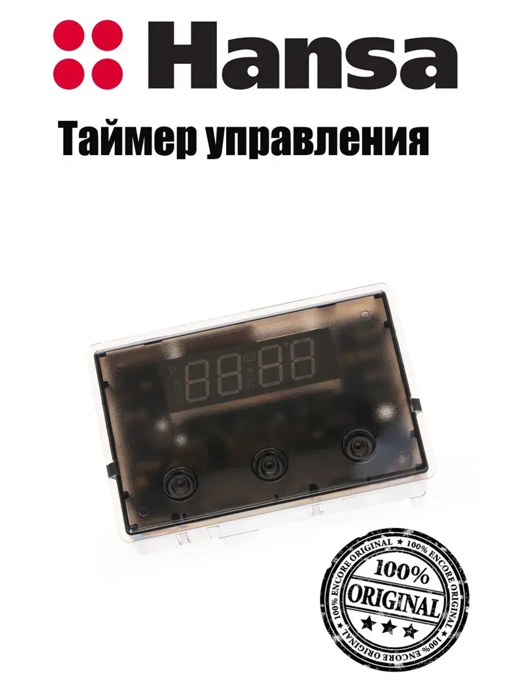 Таймер электронный 8053273 Hansa