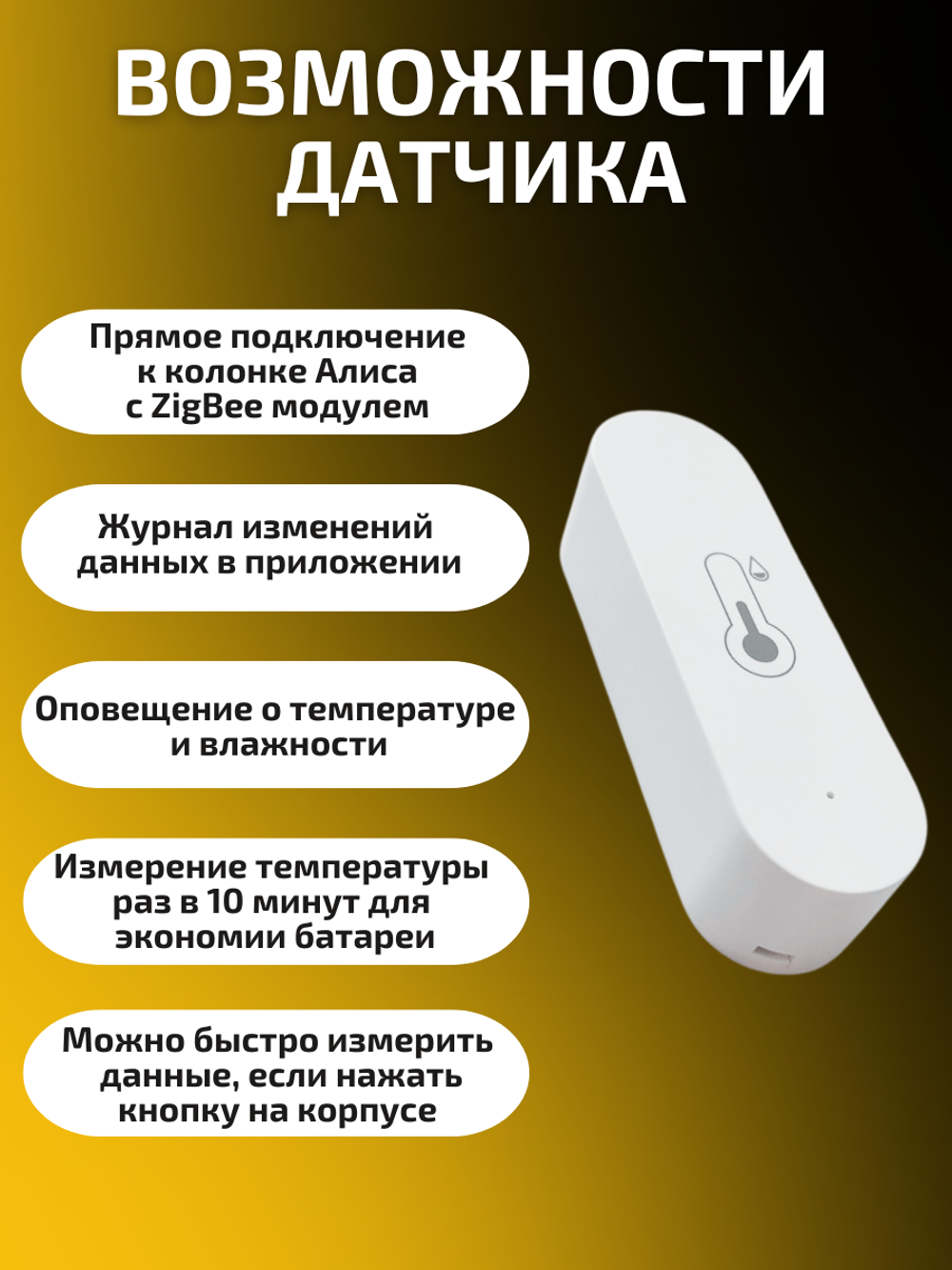 Умный датчик температуры и влажности ZigBee для Алисы
