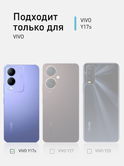 Чехол ROSCO для Vivo Y17s (арт.VV-Y17S-HARD-TPU-TRANSPARENT )