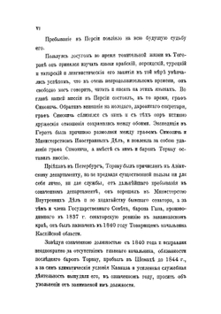 О праве собственности по мусульманскому законодательству | Торнау Н. Е.