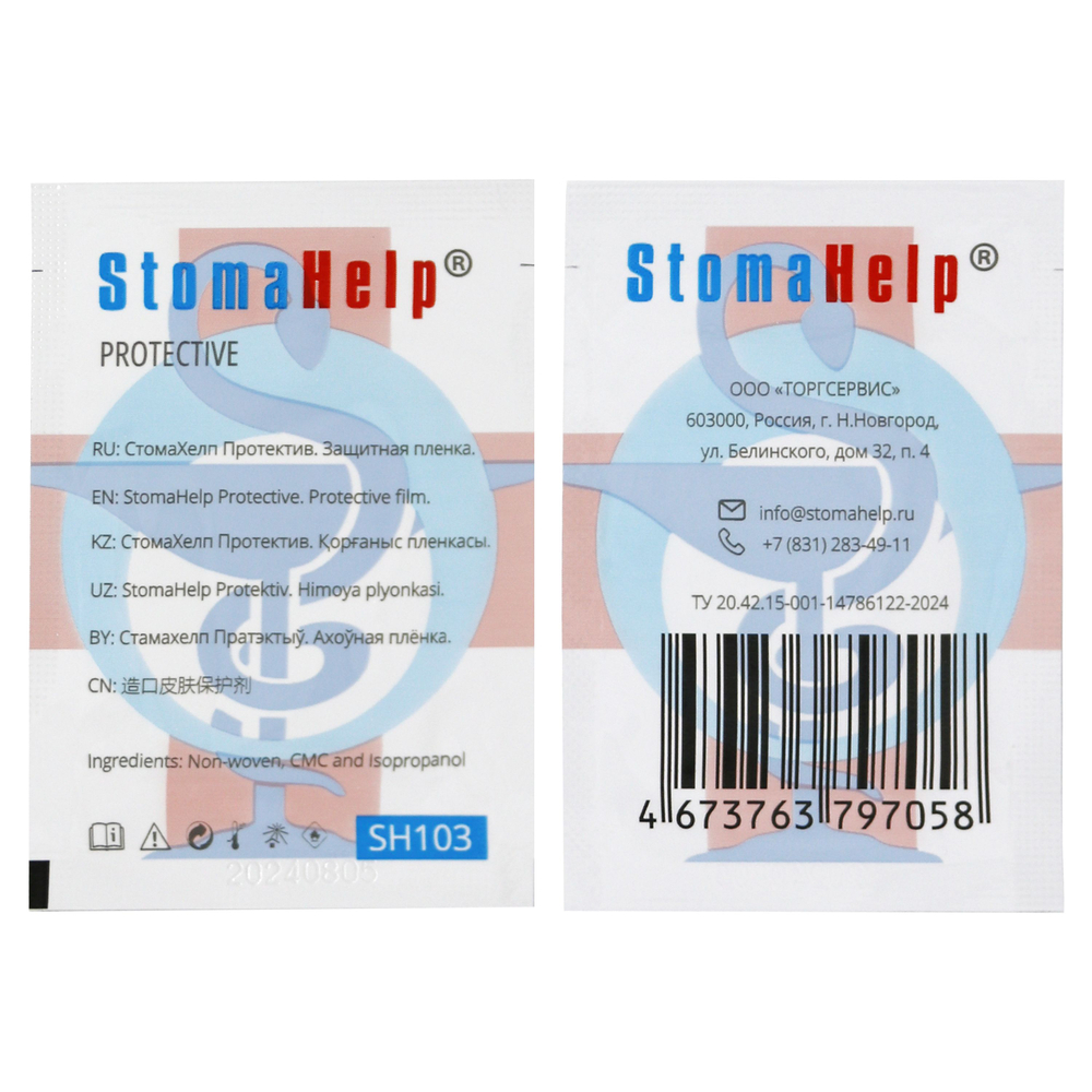 Защитная пленка для стомы, StomaHelp, салфетки 50шт., для ухода за кожей вокруг стомы