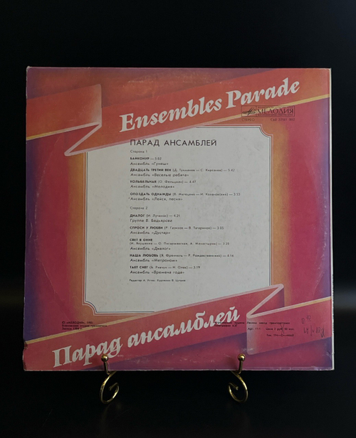 LP Парад ансамблей - 3. Виниловая пластинка 12 дюймов СССР Мелодия 1985 год