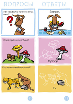 Суперзнатоки 5-6 лет. Игровой словарь. Скоро в школу! Веер 1