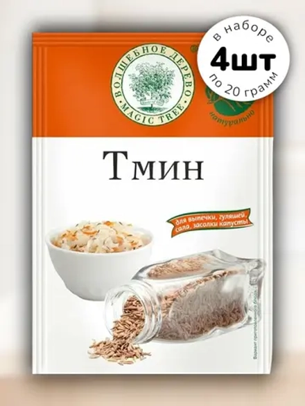 Тмин 20 г * 4 шт