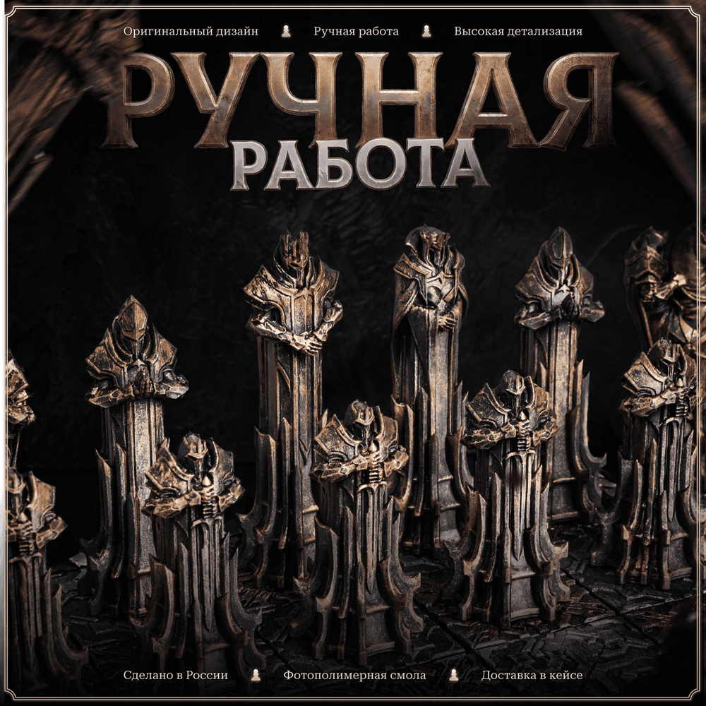 Шахматы «Святой Грааль»