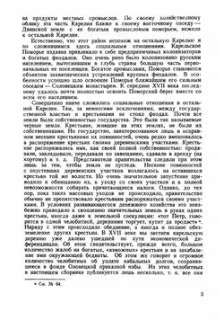 Карельская деревня в ХVII веке | Миллер Раиса Борисовна