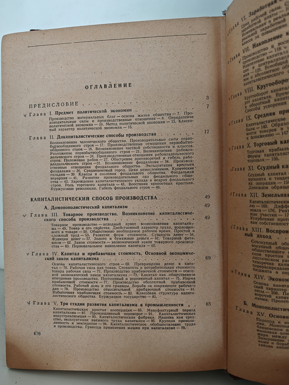 Политическая экономия. Учебник