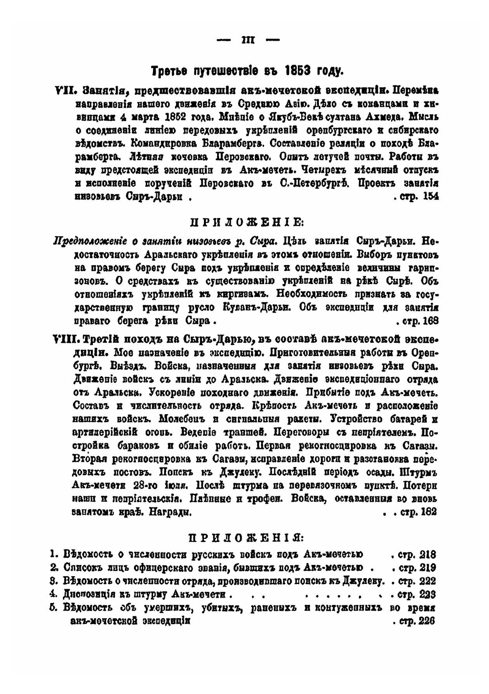 Путешествия по киргизским степям и Туркестанскому краю | А. Макшеев