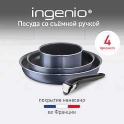 Набор посуды Tefal Ingenio Twinkle Grey 4 предмета 16/22/26см 04180850
