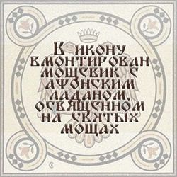 Господь Вседержитель. Афонская икона под старину с мощевиком. 
